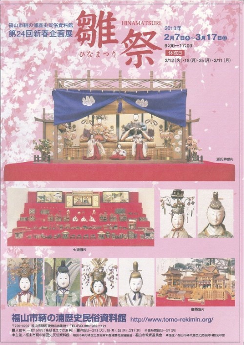 2012hinamaturi