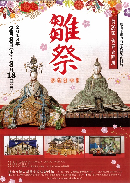hinamaturi omote