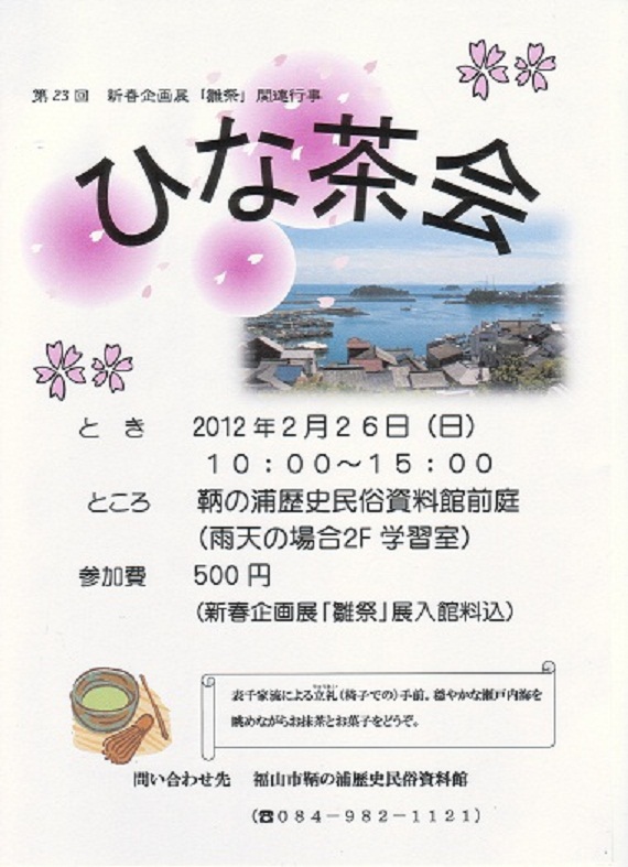ひな茶会