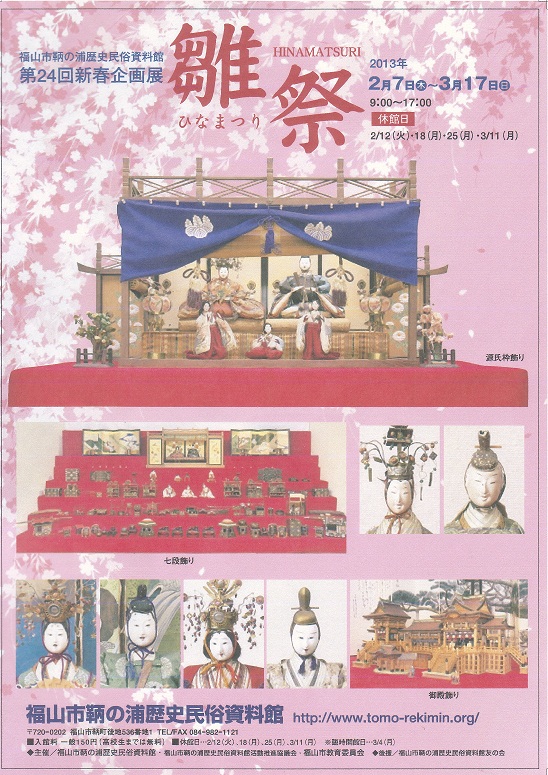 2012hinamaturi