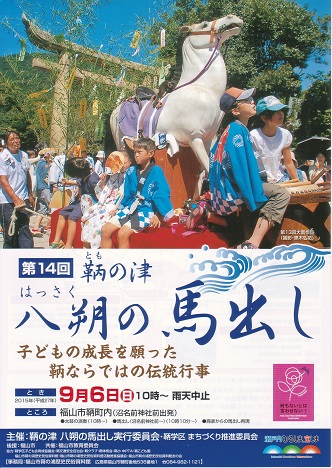 14hassakuuma(omote)