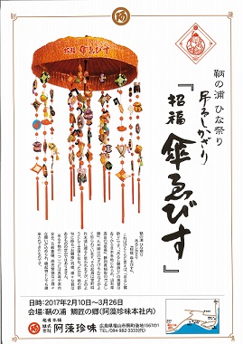 kasaebisu